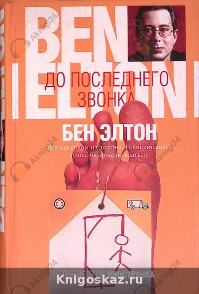 До последнего звонка