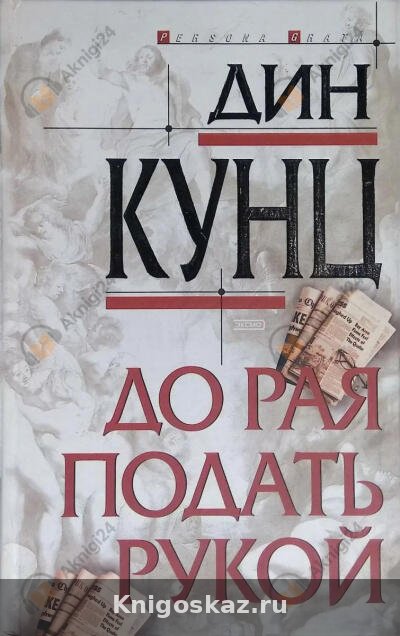 До рая подать рукой