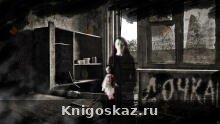 Дочка