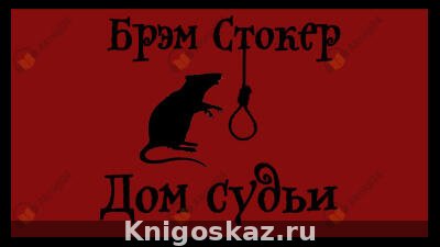 Дом судьи