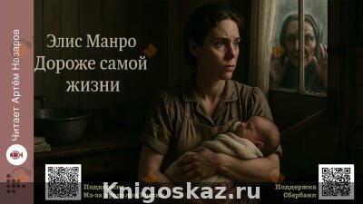 Дороже самой жизни