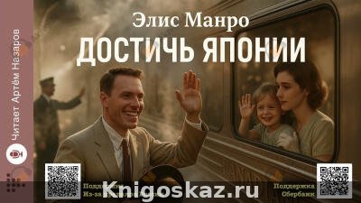 Достичь Японии