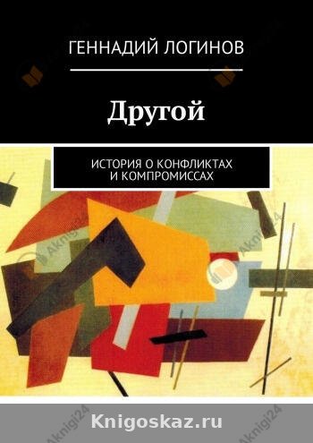 Другой