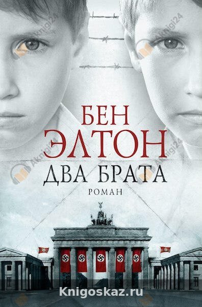 Два брата