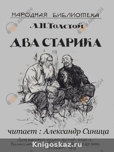 Два старика