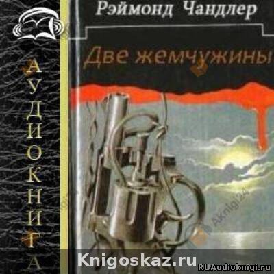 Две жемчужины (Золотые рыбки)