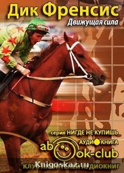Движущая сила