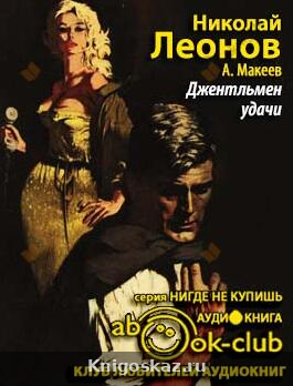 Джентльмен удачи