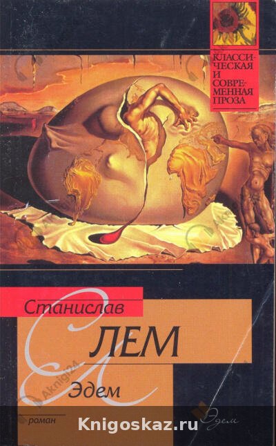 Эдем