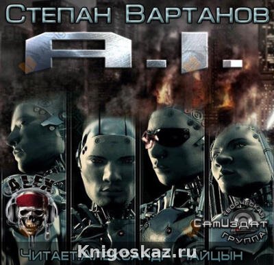 Эй-Ай