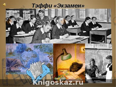 Экзамен