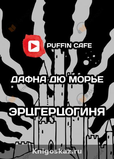 Эрцгерцогиня