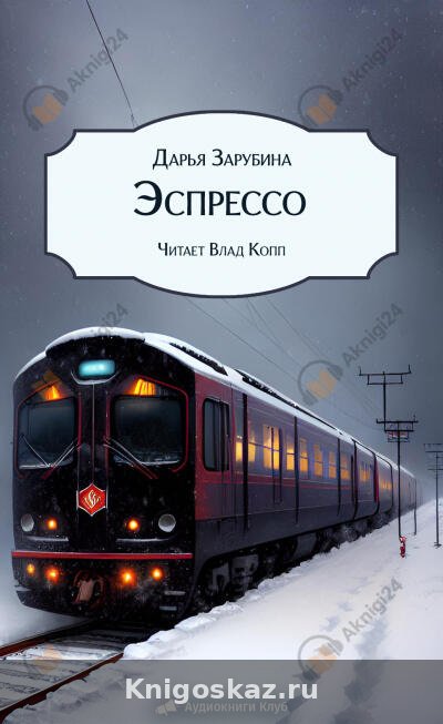 Эспрессо