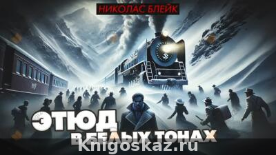 Этюд в белых тонах
