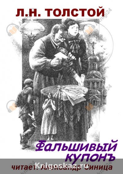 Фальшивый купон