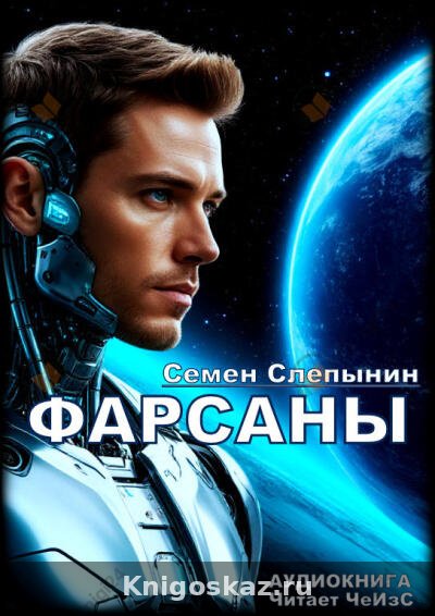 Фарсаны