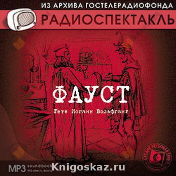 Фауст