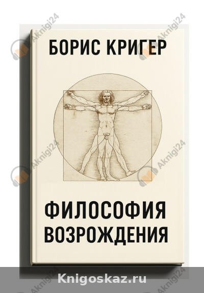 Философия Возрождения