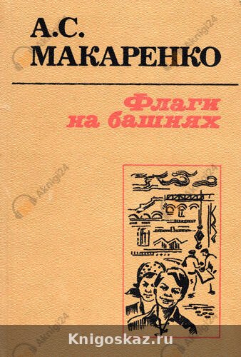 Флаги на башнях