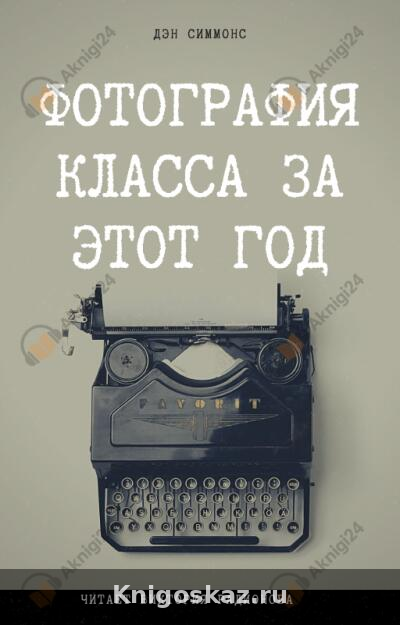 Фотография класса за этот год