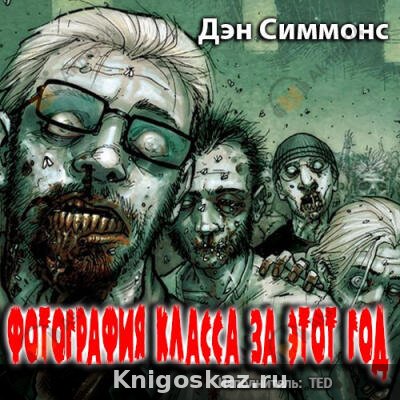 Фотография класса за этот год