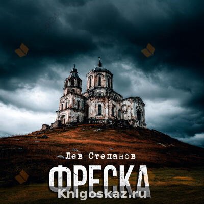 Фреска