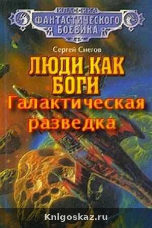 Галактическая разведка