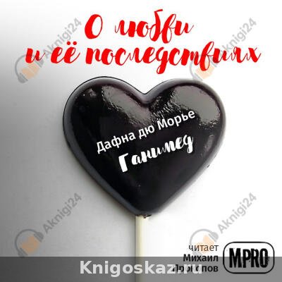 Ганимед