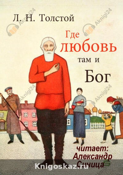 Где любовь, там и Бог