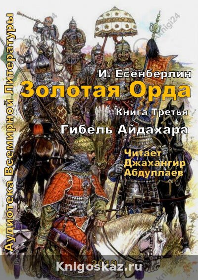Гибель Айдахара