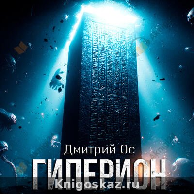 Гиперион