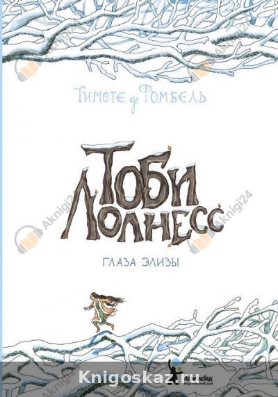 Глаза Элизы