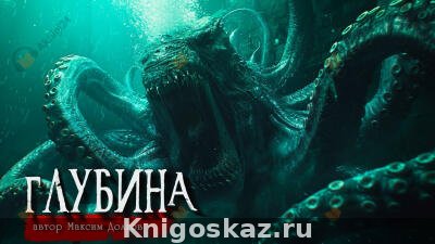 Глубина