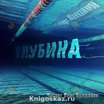 Глубина