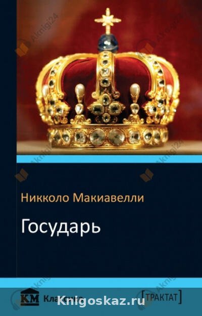 Государь