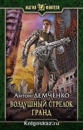 Гранд