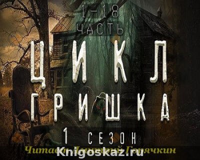 Гришка