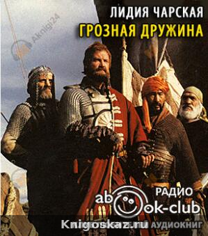 Грозная дружина