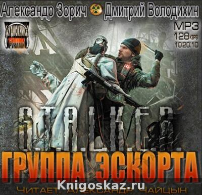 Группа эскорта