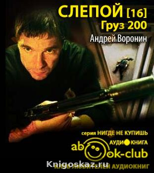 Груз 200