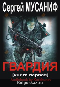 Гвардия