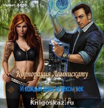И каждый день за веком век
