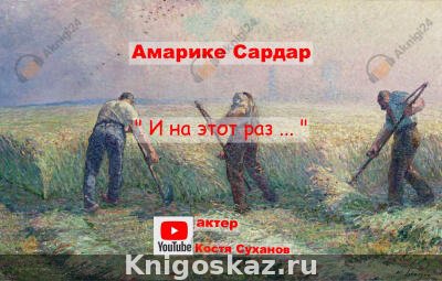 И на этот раз ...