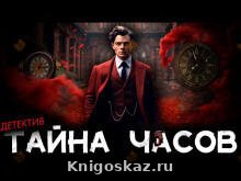 И время верни