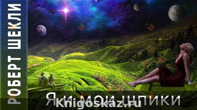 Я и мои шпики