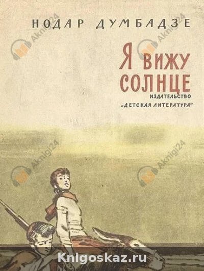 Я вижу солнце