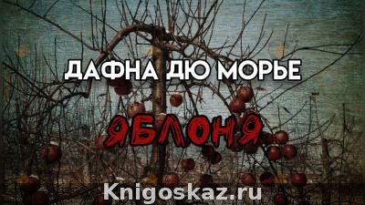 Яблоня
