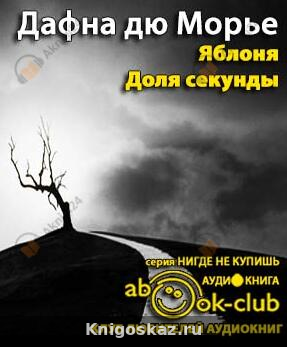 Яблоня. Доля секунды
