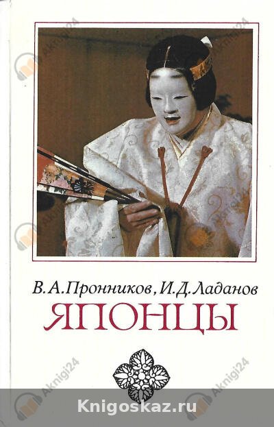 Японцы