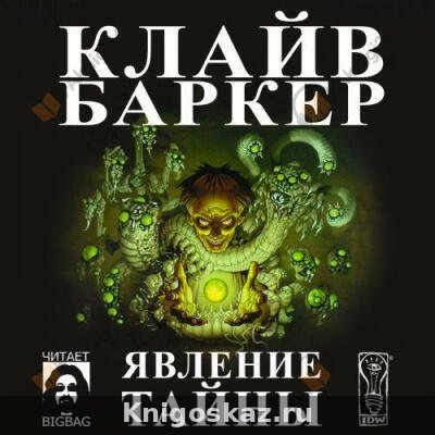 Явление тайны